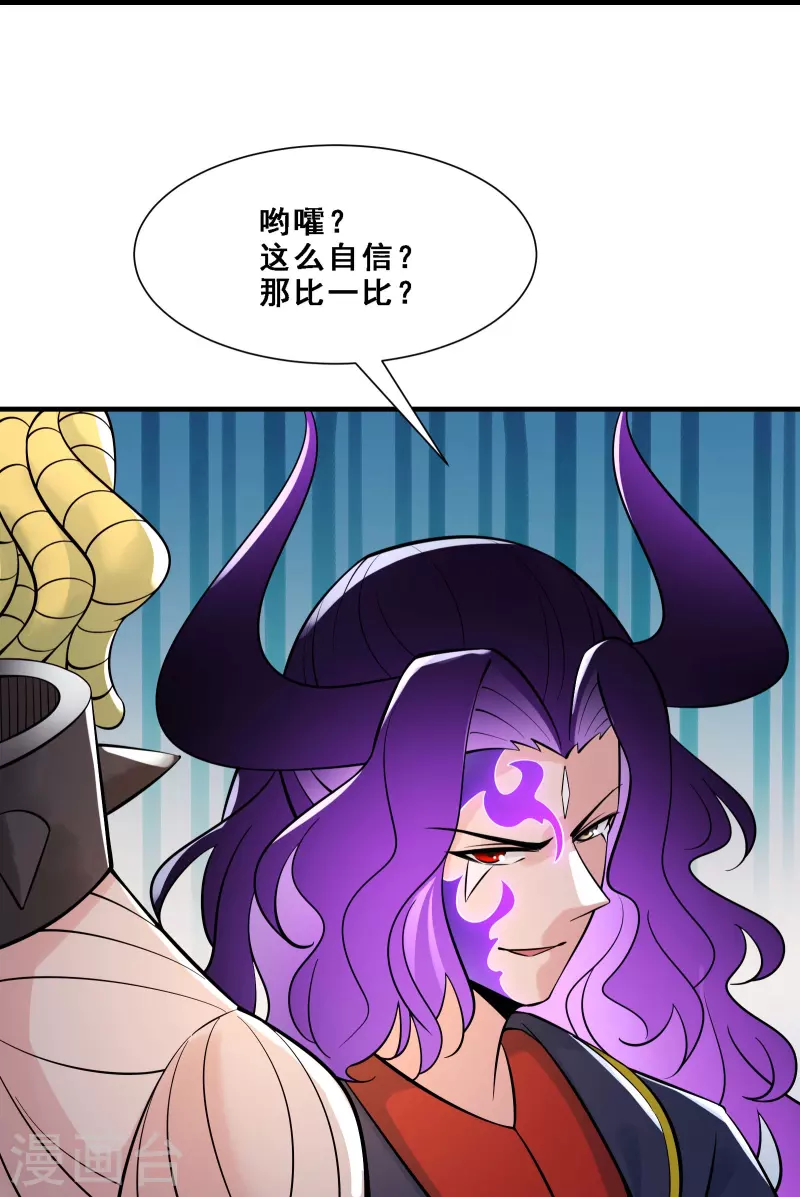 徒弟都是女魔头韩漫全集-第73话 魔族圣山！无删减无遮挡章节图片 