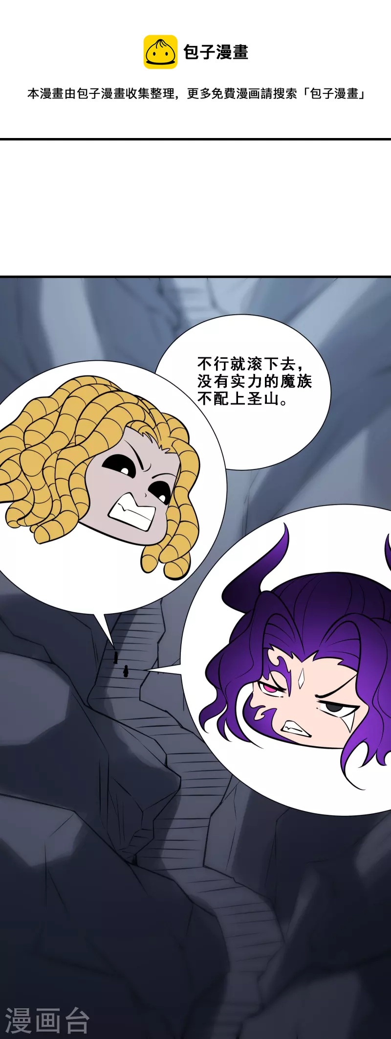 徒弟都是女魔头韩漫全集-第73话 魔族圣山！无删减无遮挡章节图片 