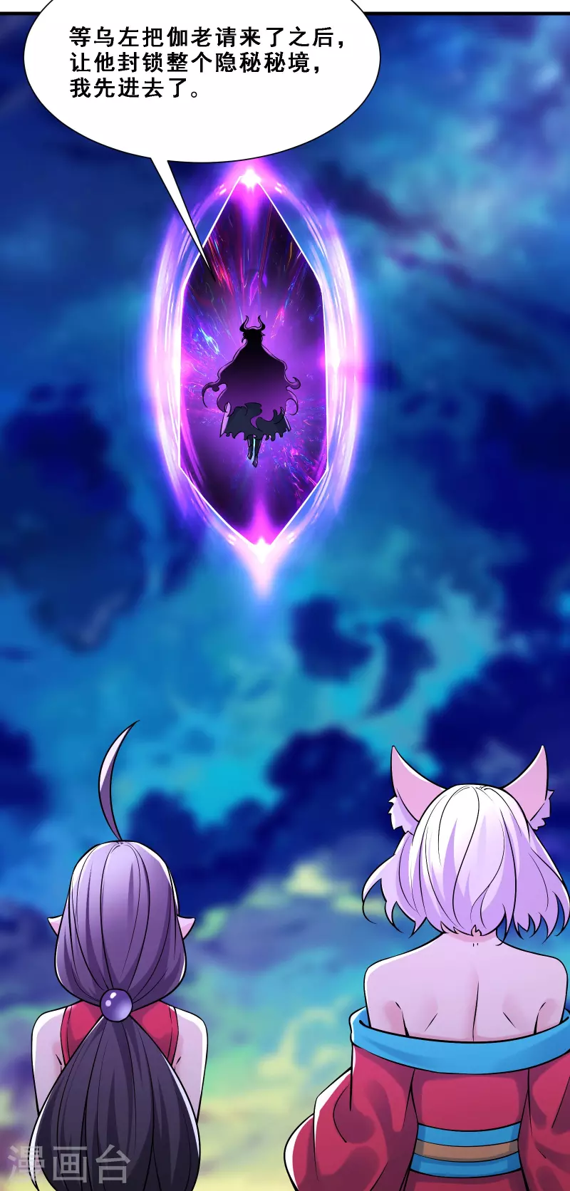 徒弟都是女魔头韩漫全集-第73话 魔族圣山！无删减无遮挡章节图片 
