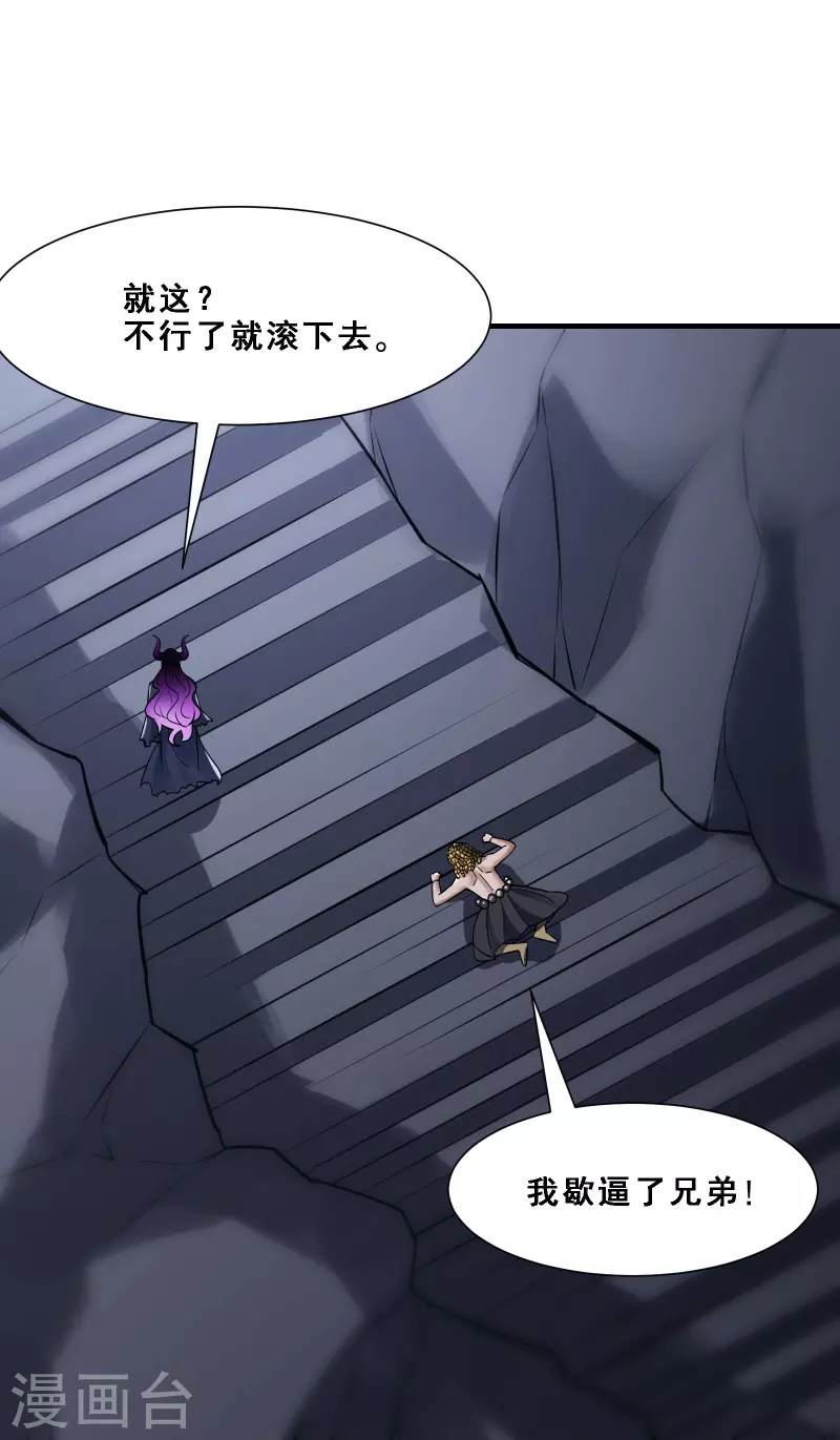 徒弟都是女魔头韩漫全集-第73话 魔族圣山！无删减无遮挡章节图片 