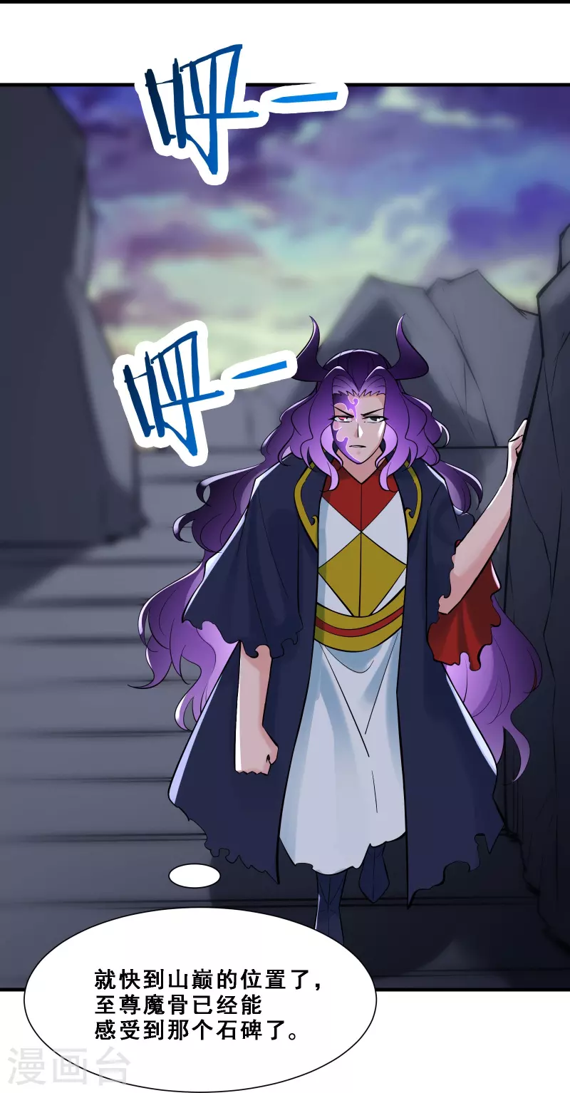徒弟都是女魔头韩漫全集-第73话 魔族圣山！无删减无遮挡章节图片 