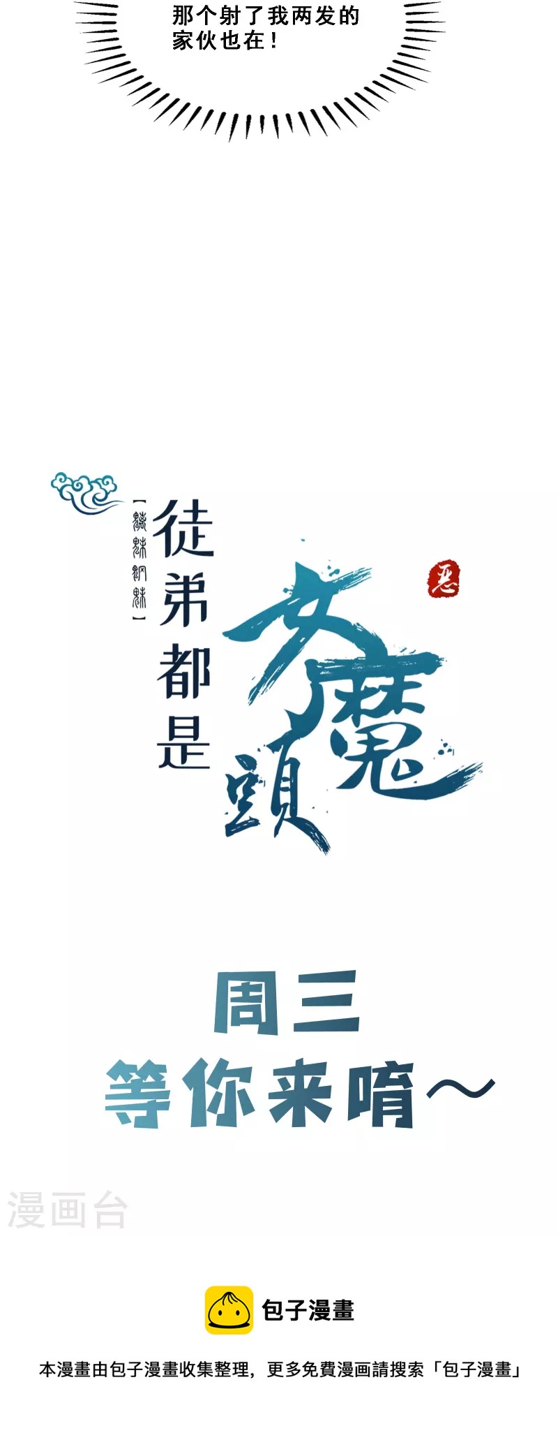 徒弟都是女魔头韩漫全集-第73话 魔族圣山！无删减无遮挡章节图片 