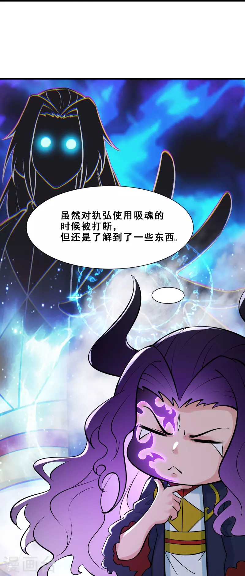 徒弟都是女魔头韩漫全集-第73话 魔族圣山！无删减无遮挡章节图片 