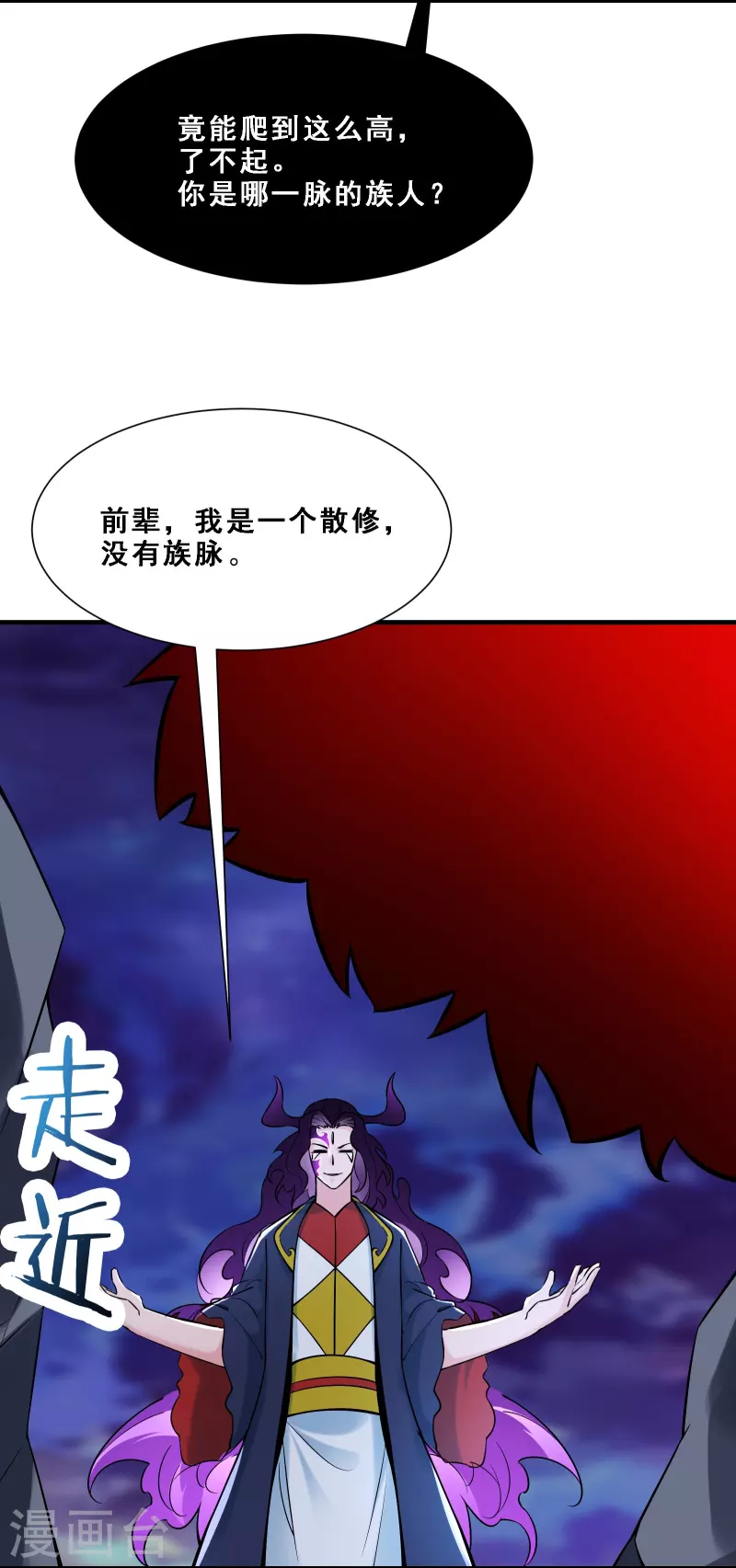 徒弟都是女魔头韩漫全集-第74话 冤家路窄！无删减无遮挡章节图片 