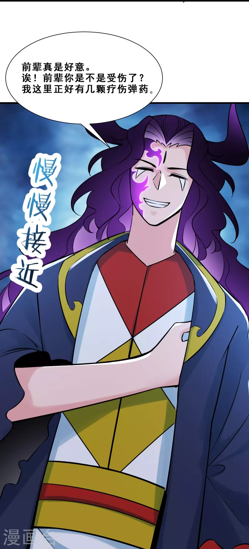 徒弟都是女魔头韩漫全集-第74话 冤家路窄！无删减无遮挡章节图片 