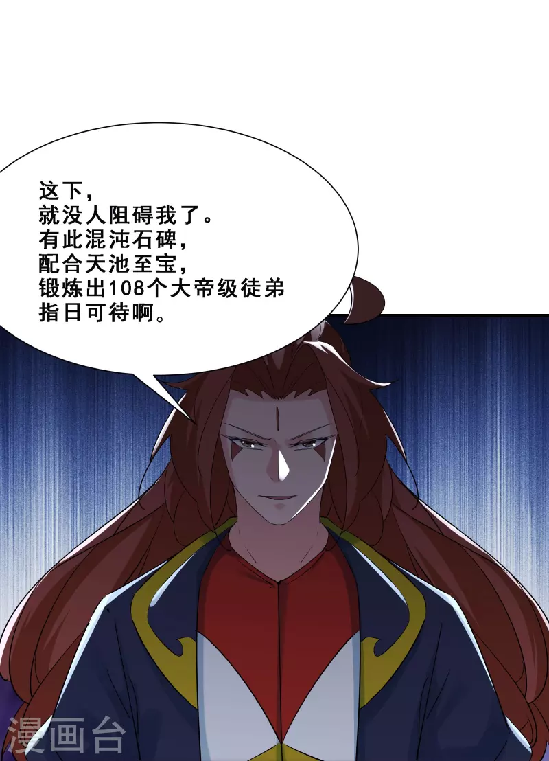徒弟都是女魔头韩漫全集-第75话 失败的原因！无删减无遮挡章节图片 