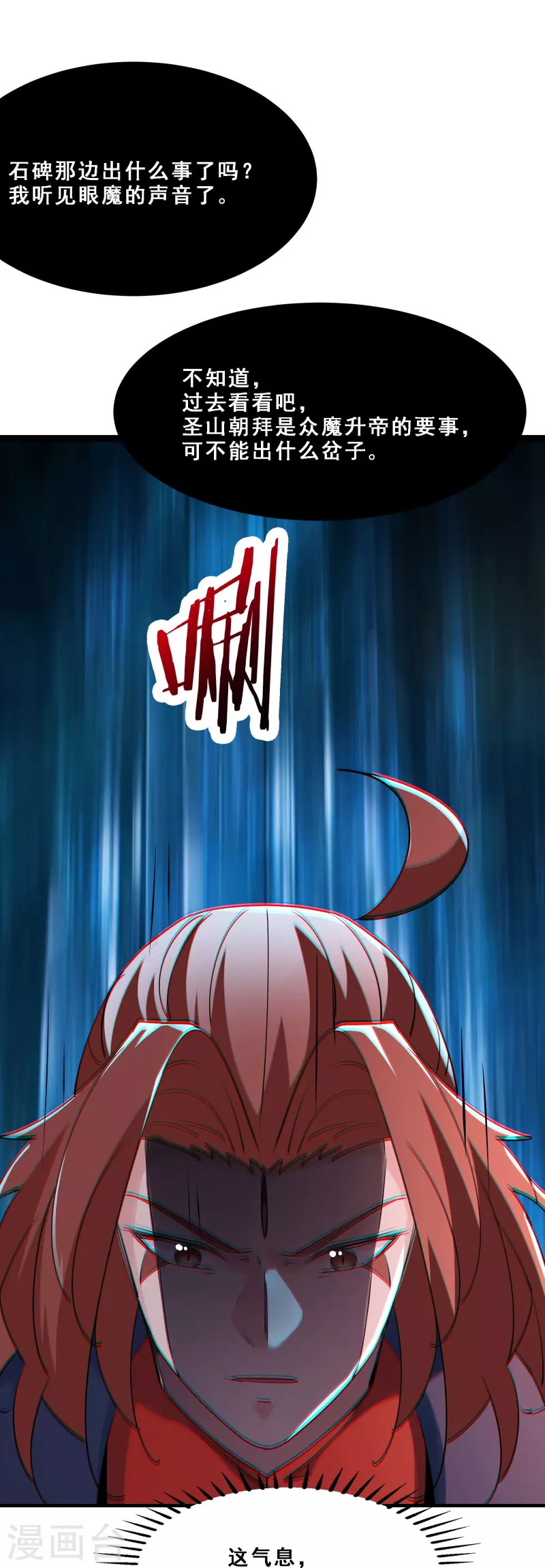 徒弟都是女魔头韩漫全集-第75话 失败的原因！无删减无遮挡章节图片 