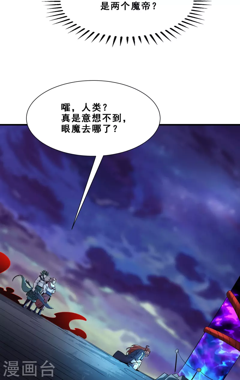 徒弟都是女魔头韩漫全集-第75话 失败的原因！无删减无遮挡章节图片 
