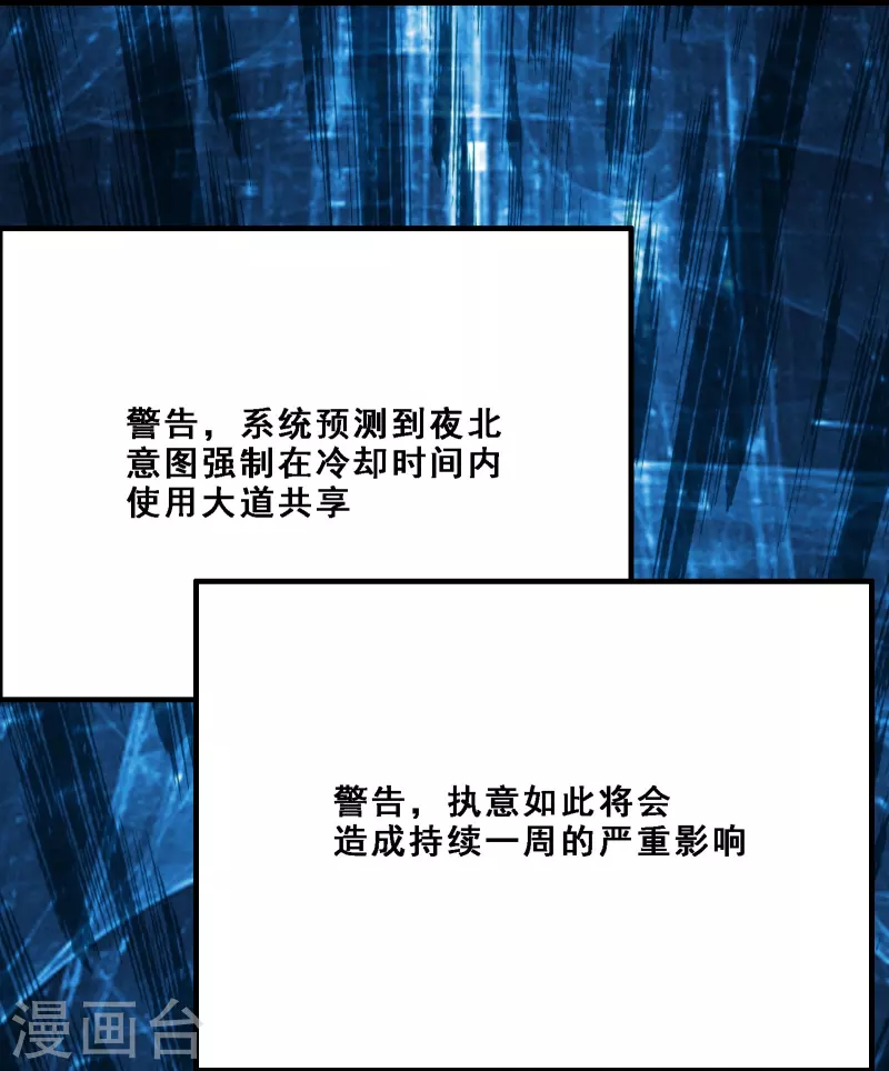 徒弟都是女魔头韩漫全集-第75话 失败的原因！无删减无遮挡章节图片 