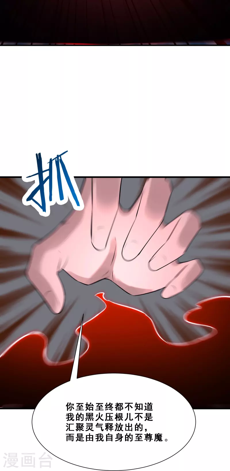 徒弟都是女魔头韩漫全集-第75话 失败的原因！无删减无遮挡章节图片 