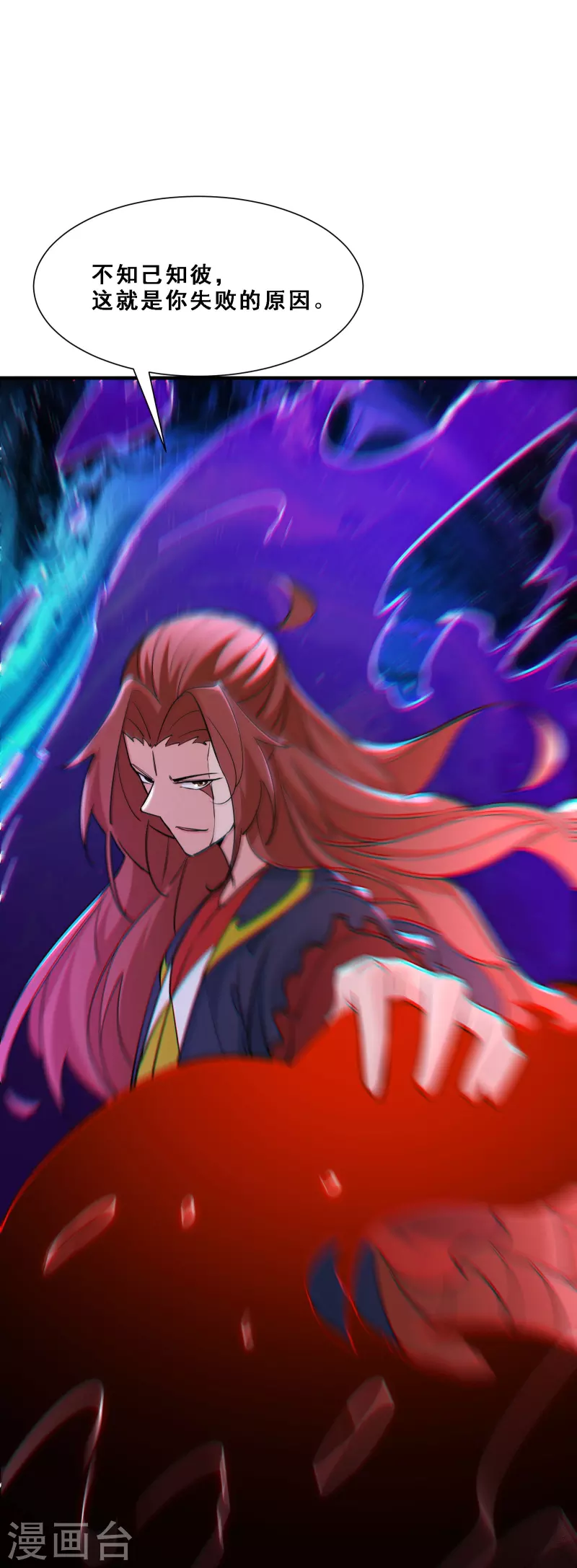 徒弟都是女魔头韩漫全集-第75话 失败的原因！无删减无遮挡章节图片 