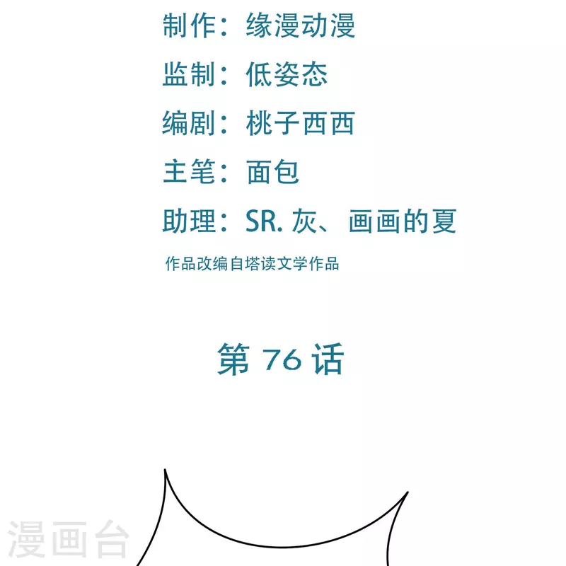 徒弟都是女魔头韩漫全集-第76话 回见了您内！无删减无遮挡章节图片 