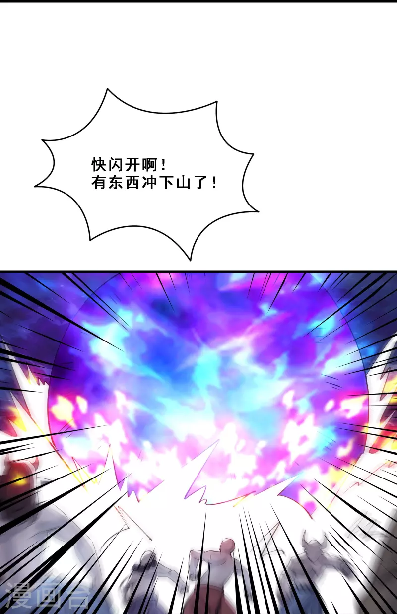 徒弟都是女魔头韩漫全集-第76话 回见了您内！无删减无遮挡章节图片 