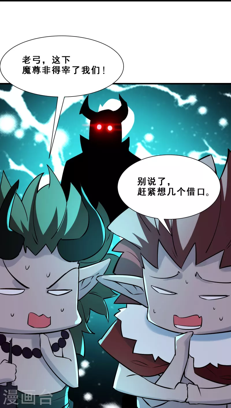 徒弟都是女魔头韩漫全集-第76话 回见了您内！无删减无遮挡章节图片 