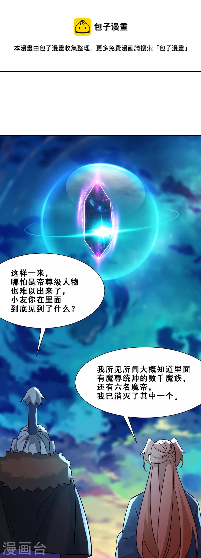徒弟都是女魔头韩漫全集-第76话 回见了您内！无删减无遮挡章节图片 