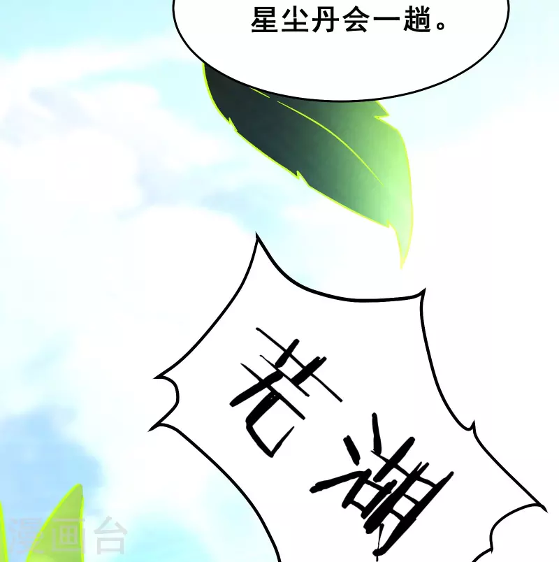 徒弟都是女魔头韩漫全集-第77话 走，去我的墓地看看无删减无遮挡章节图片 