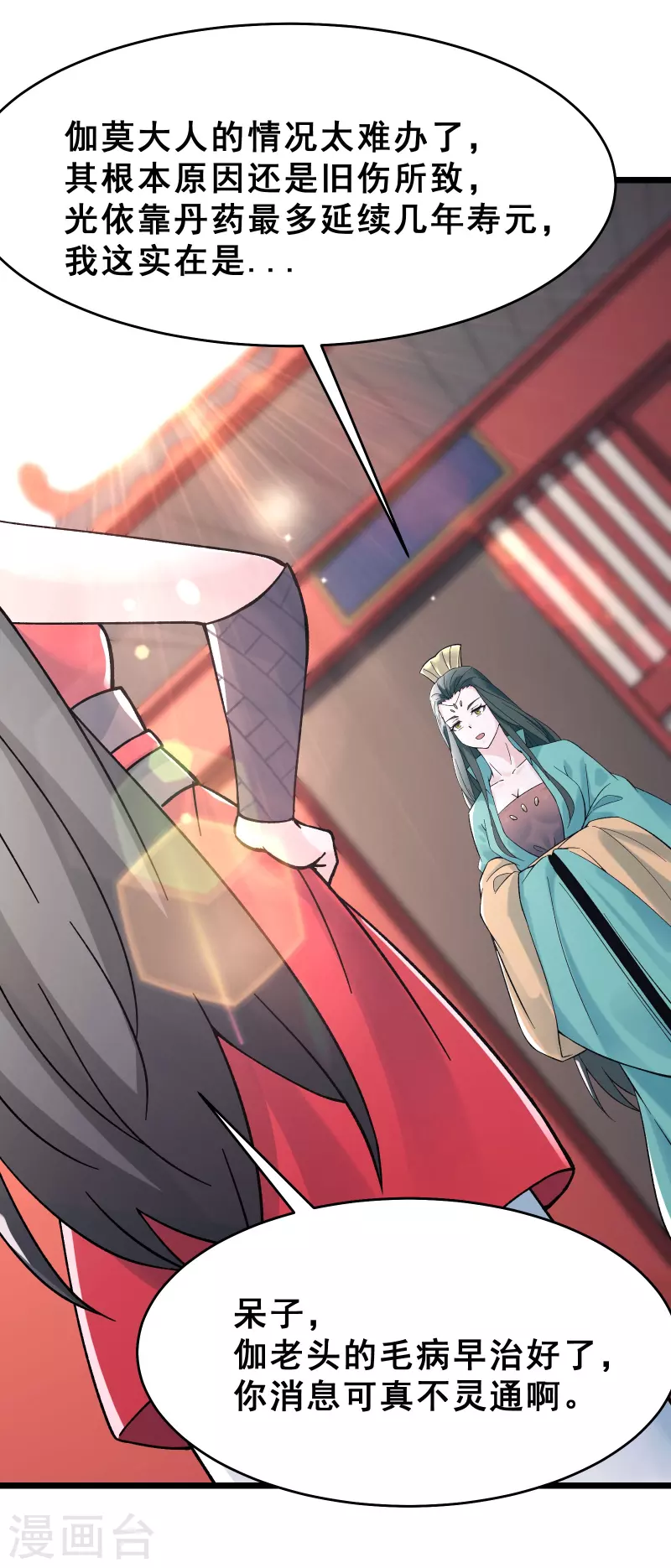 徒弟都是女魔头韩漫全集-第77话 走，去我的墓地看看无删减无遮挡章节图片 