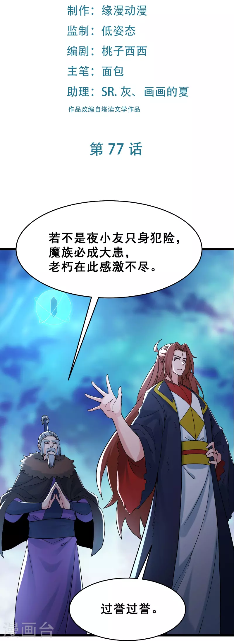 徒弟都是女魔头韩漫全集-第77话 走，去我的墓地看看无删减无遮挡章节图片 