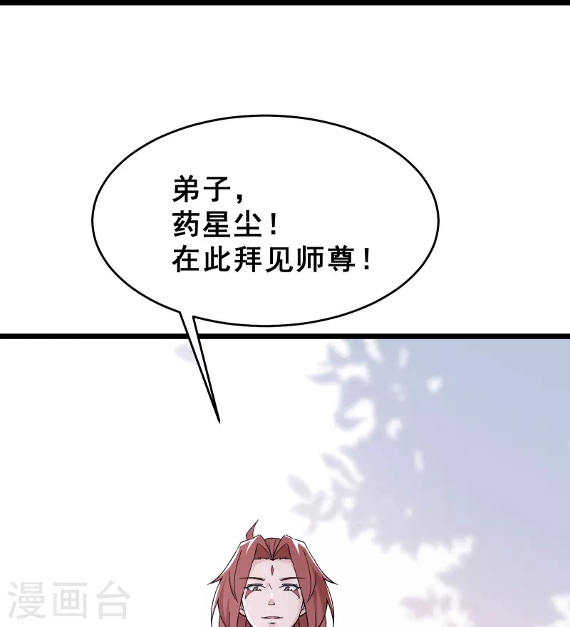 徒弟都是女魔头韩漫全集-第77话 走，去我的墓地看看无删减无遮挡章节图片 