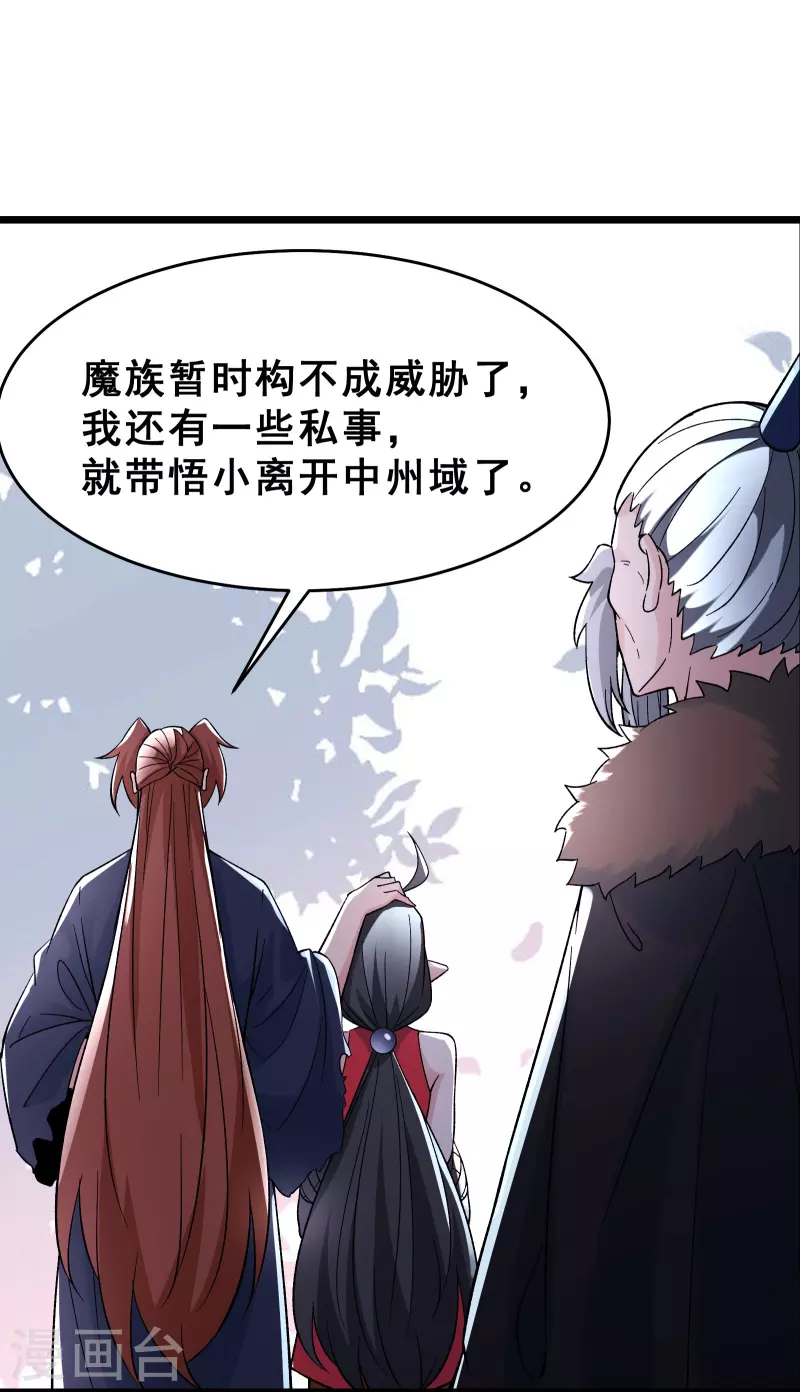 徒弟都是女魔头韩漫全集-第77话 走，去我的墓地看看无删减无遮挡章节图片 