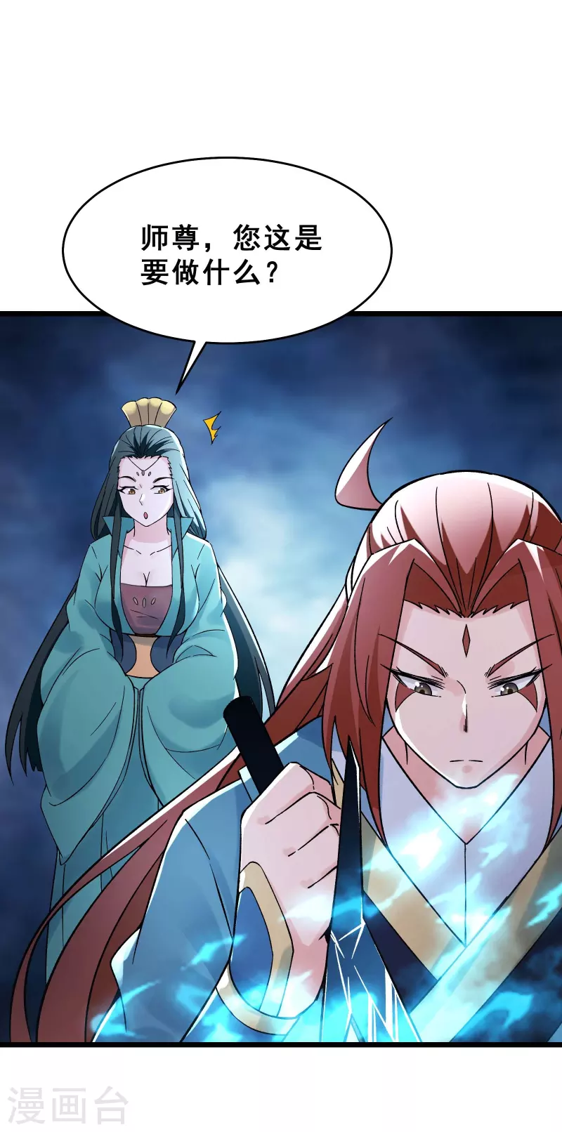 徒弟都是女魔头韩漫全集-第77话 走，去我的墓地看看无删减无遮挡章节图片 