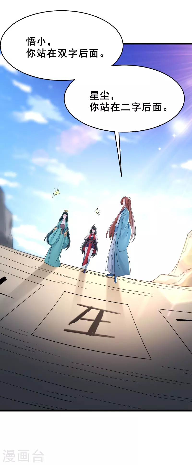 徒弟都是女魔头韩漫全集-第77话 走，去我的墓地看看无删减无遮挡章节图片 