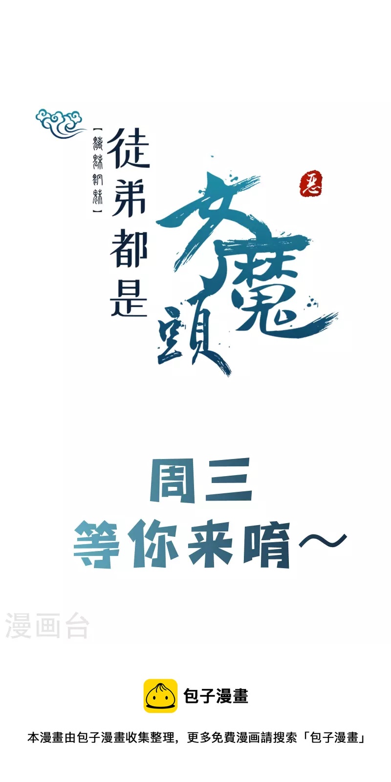 徒弟都是女魔头韩漫全集-第77话 走，去我的墓地看看无删减无遮挡章节图片 