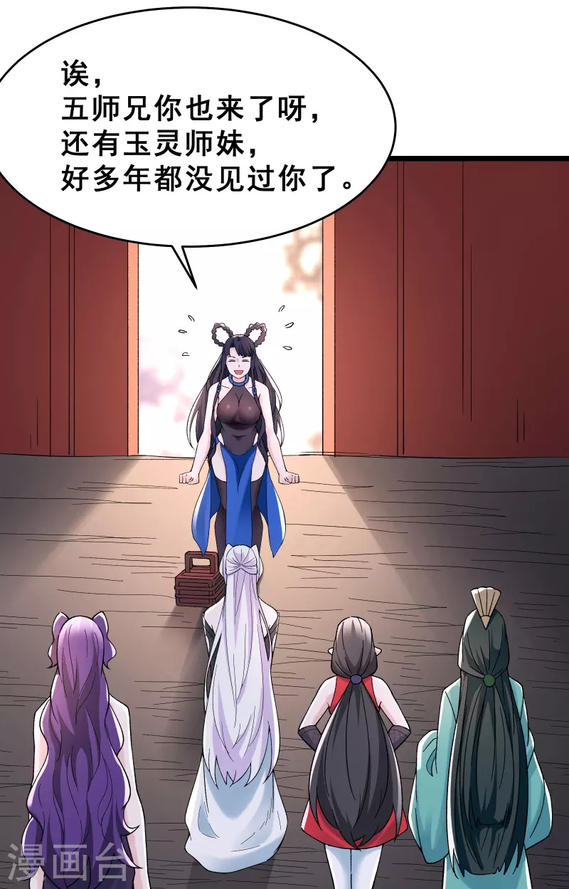 徒弟都是女魔头韩漫全集-第78话 三百年大祭无删减无遮挡章节图片 