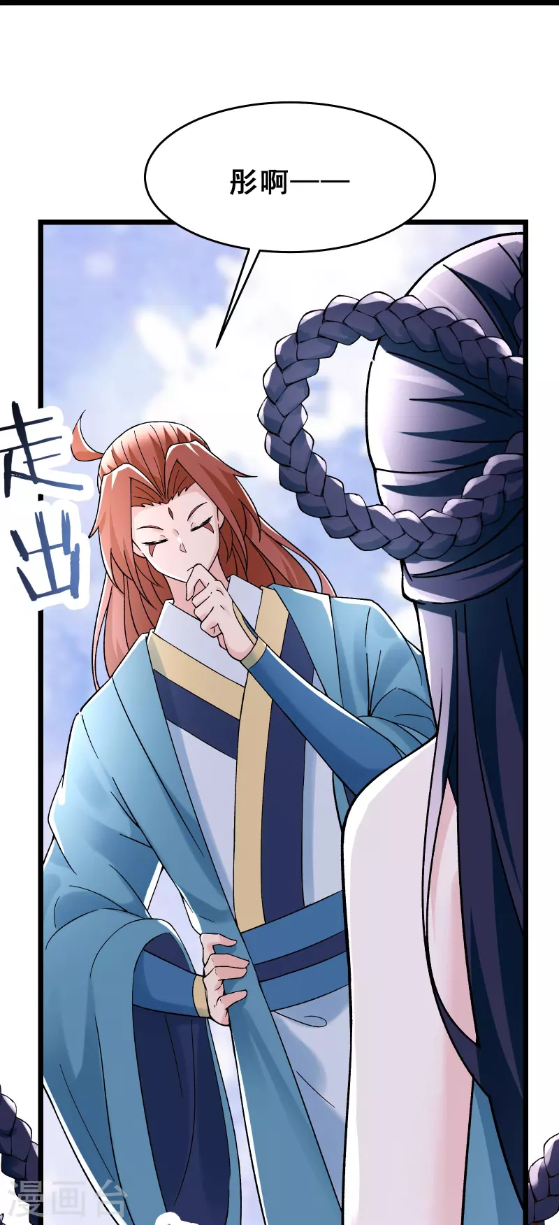 徒弟都是女魔头韩漫全集-第78话 三百年大祭无删减无遮挡章节图片 