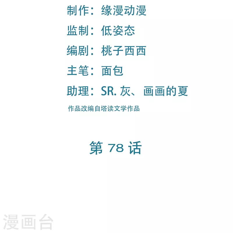 徒弟都是女魔头韩漫全集-第78话 三百年大祭无删减无遮挡章节图片 