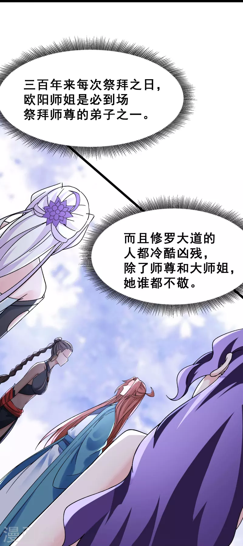 徒弟都是女魔头韩漫全集-第78话 三百年大祭无删减无遮挡章节图片 