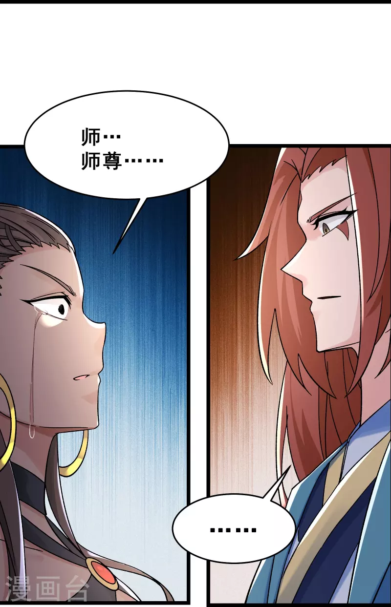 徒弟都是女魔头韩漫全集-第78话 三百年大祭无删减无遮挡章节图片 