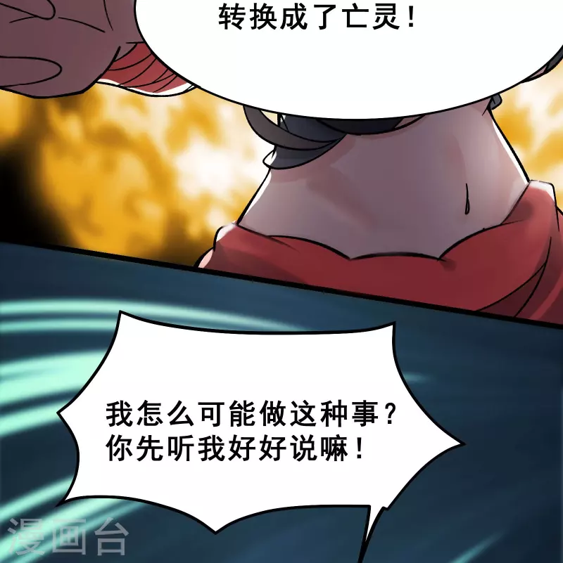 徒弟都是女魔头韩漫全集-第78话 三百年大祭无删减无遮挡章节图片 