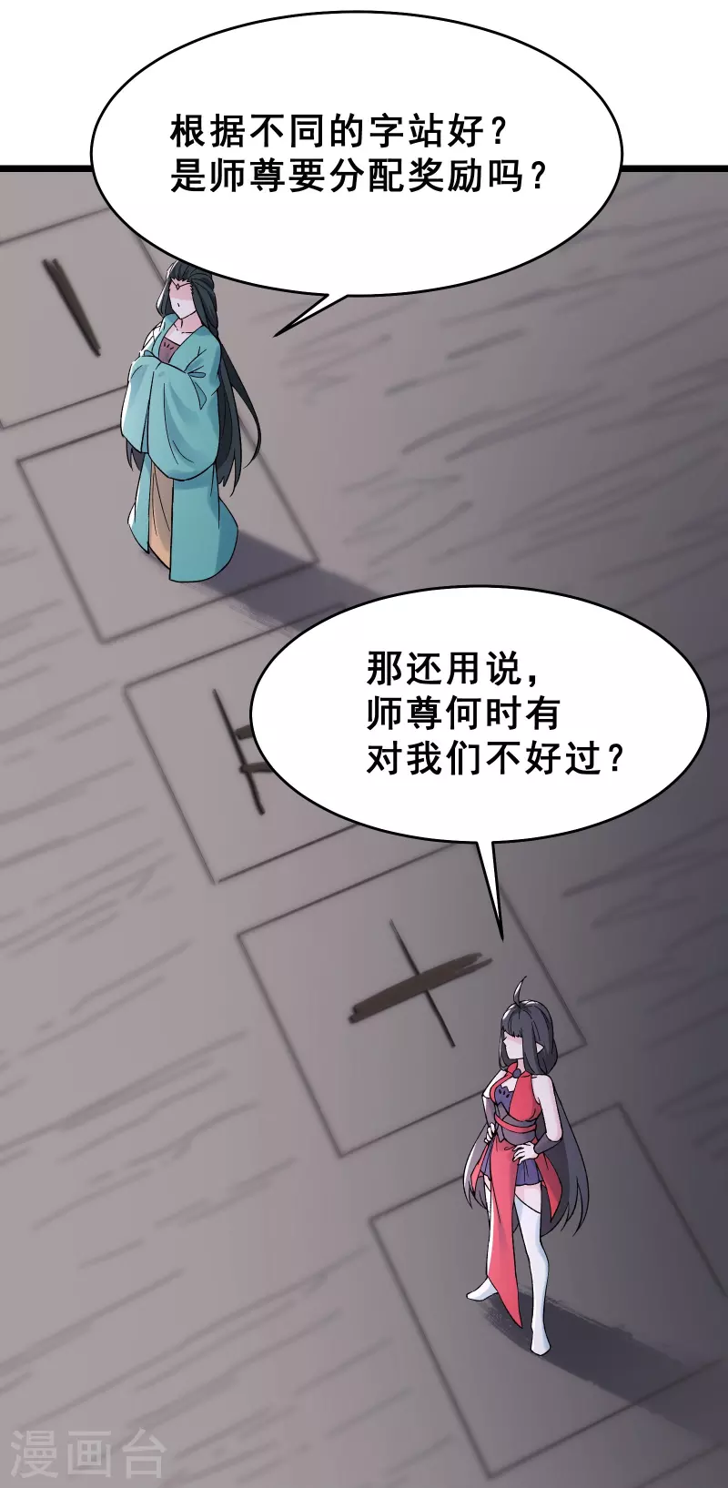 徒弟都是女魔头韩漫全集-第78话 三百年大祭无删减无遮挡章节图片 