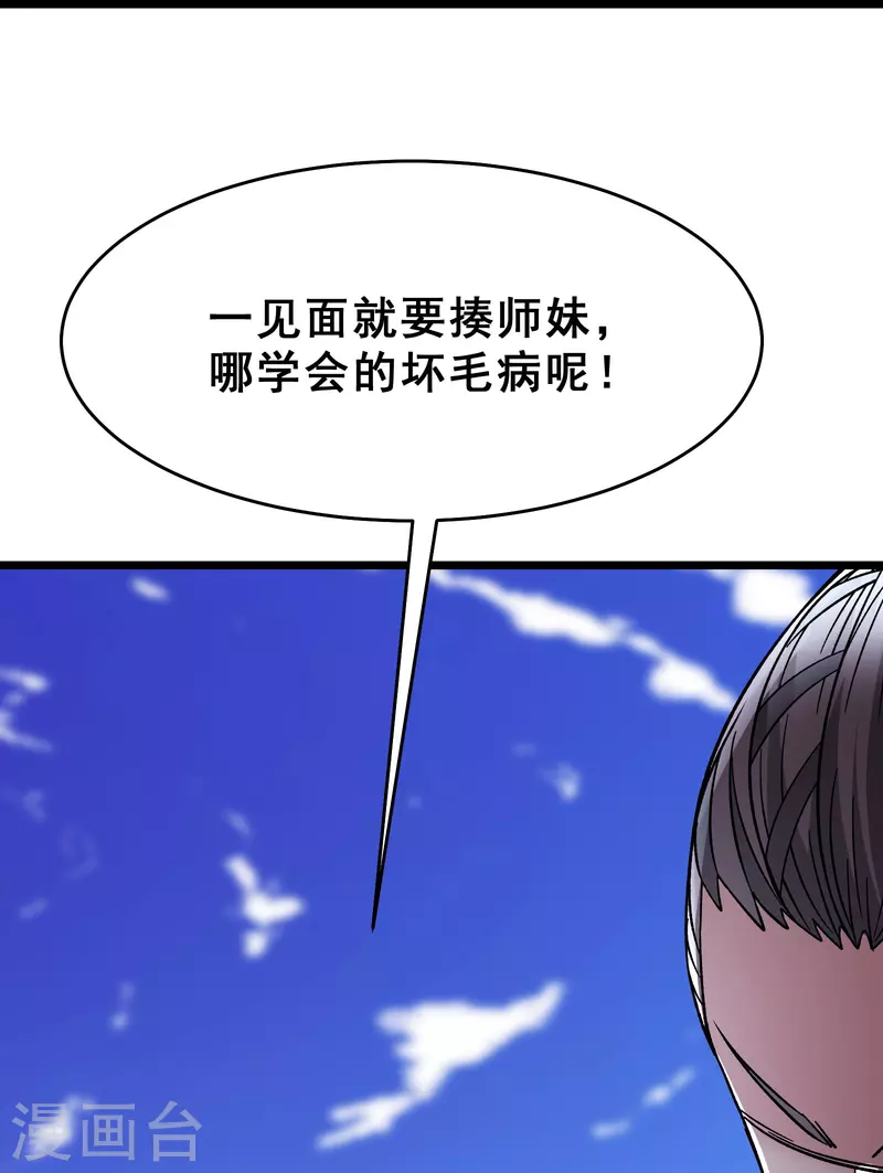 徒弟都是女魔头韩漫全集-第78话 三百年大祭无删减无遮挡章节图片 