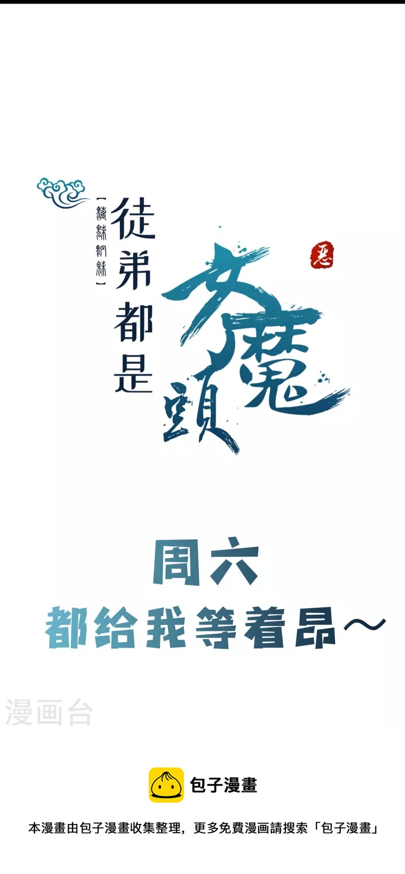 徒弟都是女魔头韩漫全集-第78话 三百年大祭无删减无遮挡章节图片 