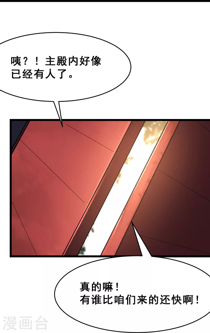 徒弟都是女魔头韩漫全集-第78话 三百年大祭无删减无遮挡章节图片 