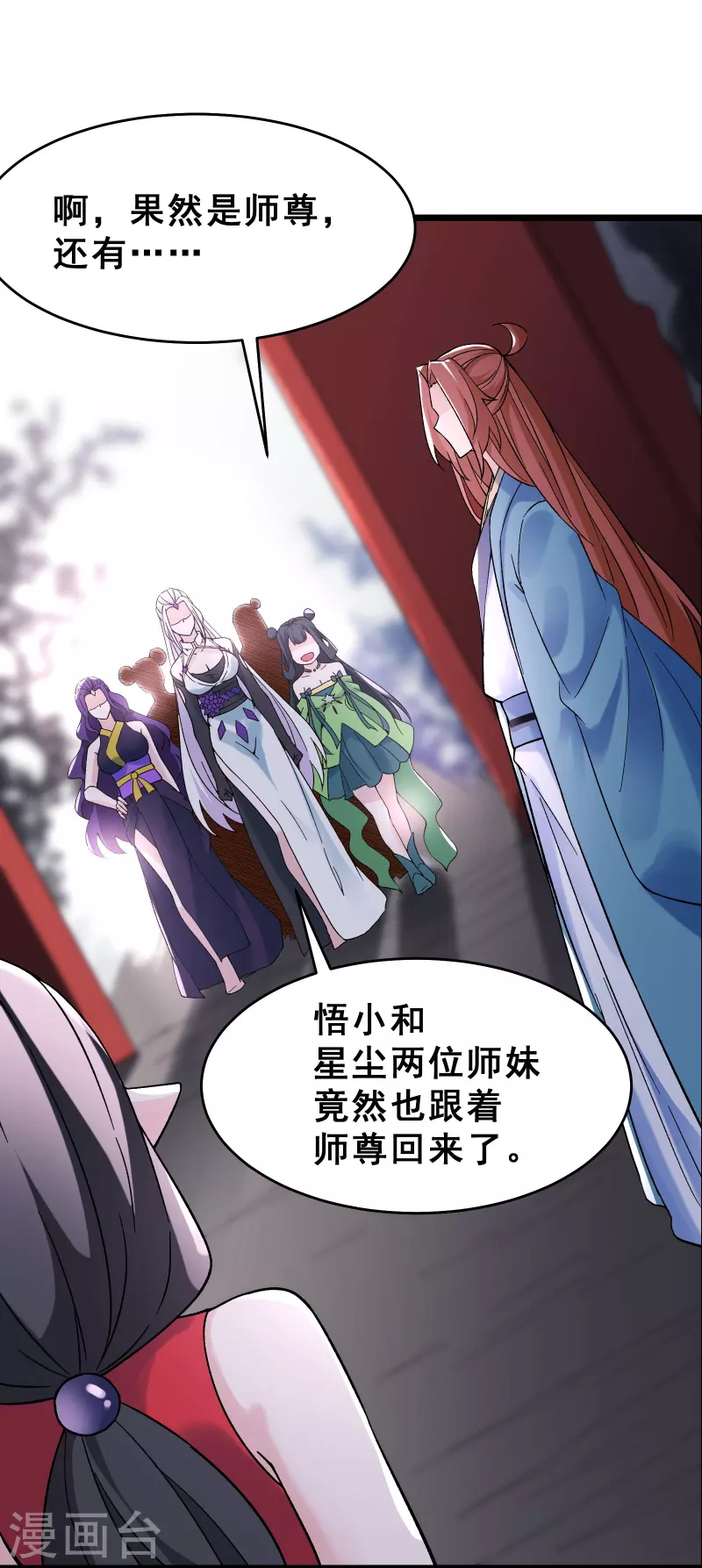 徒弟都是女魔头韩漫全集-第78话 三百年大祭无删减无遮挡章节图片 