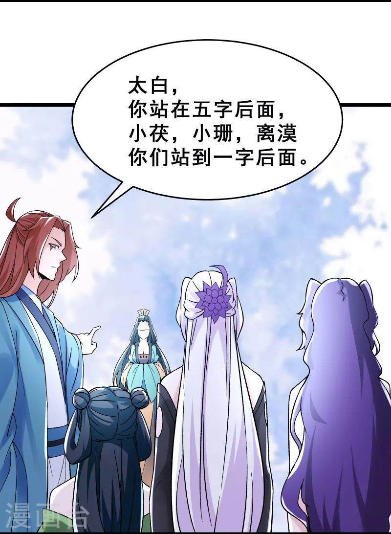 徒弟都是女魔头韩漫全集-第78话 三百年大祭无删减无遮挡章节图片 