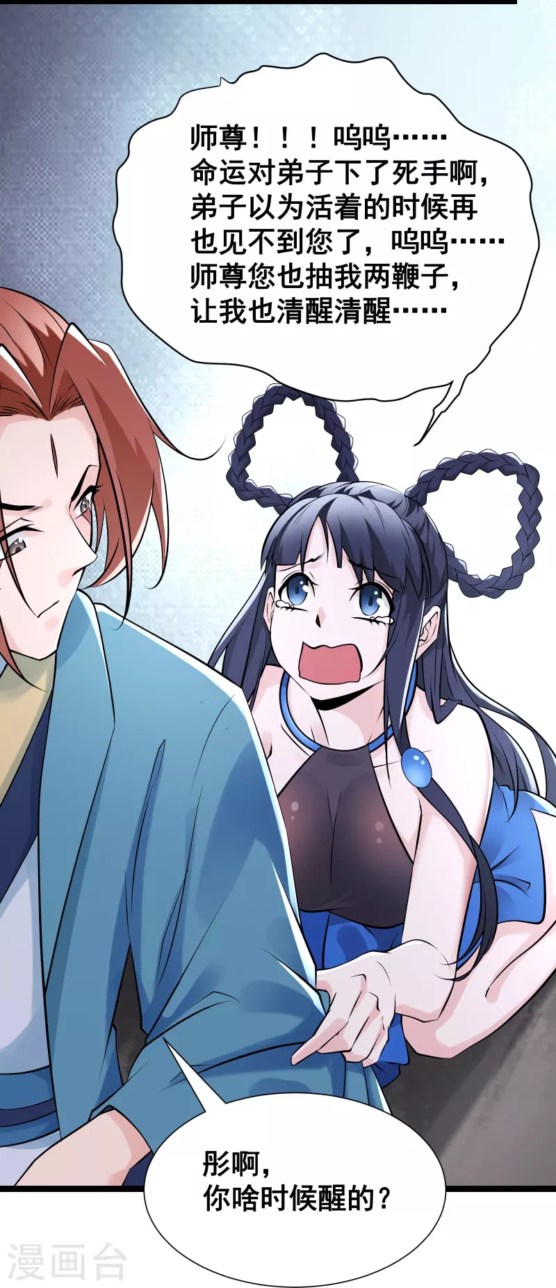 徒弟都是女魔头韩漫全集-第79话 受罚！无删减无遮挡章节图片 