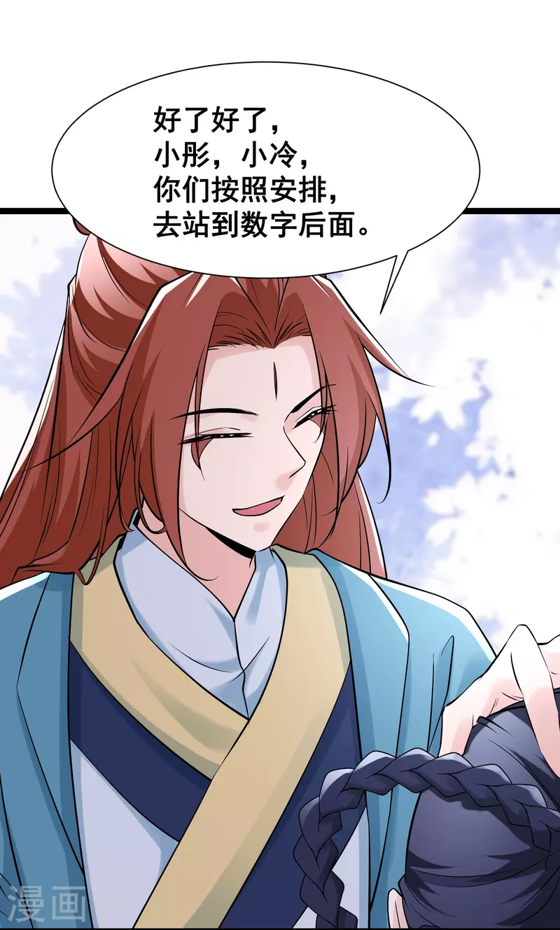 徒弟都是女魔头韩漫全集-第79话 受罚！无删减无遮挡章节图片 
