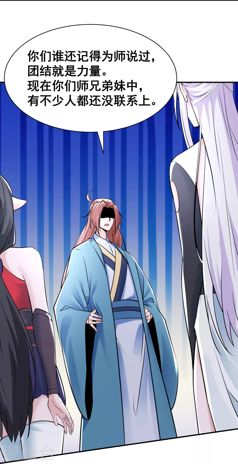 徒弟都是女魔头韩漫全集-第79话 受罚！无删减无遮挡章节图片 