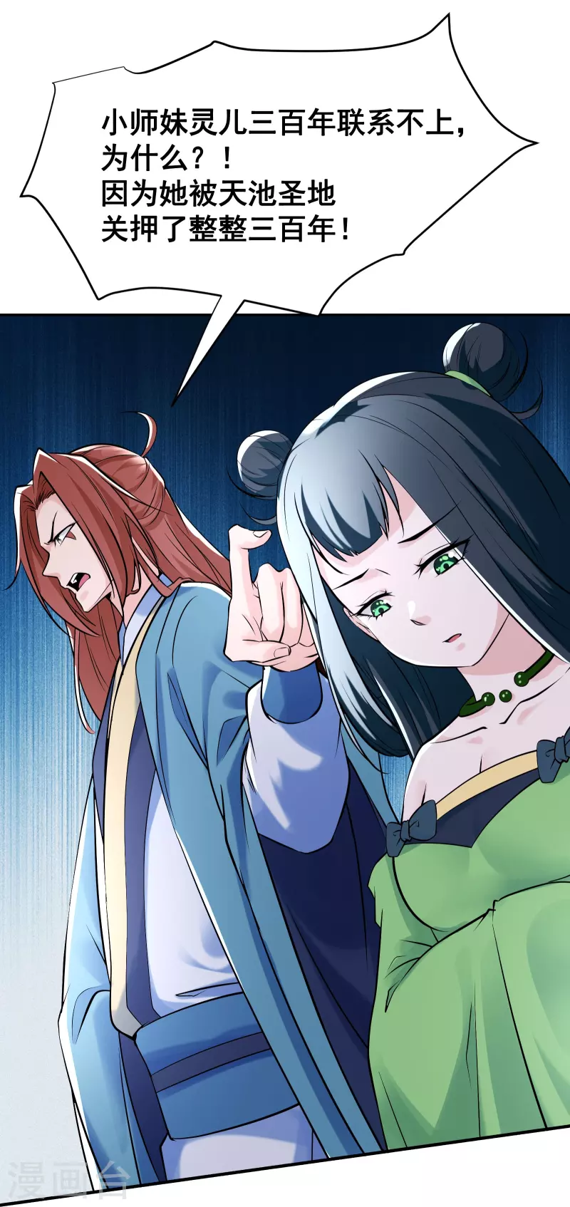 徒弟都是女魔头韩漫全集-第79话 受罚！无删减无遮挡章节图片 
