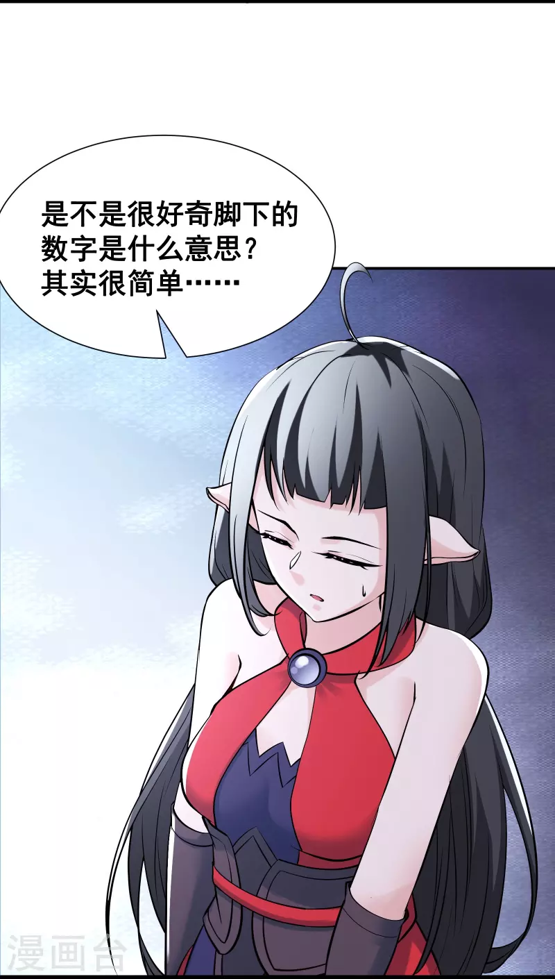 徒弟都是女魔头韩漫全集-第79话 受罚！无删减无遮挡章节图片 