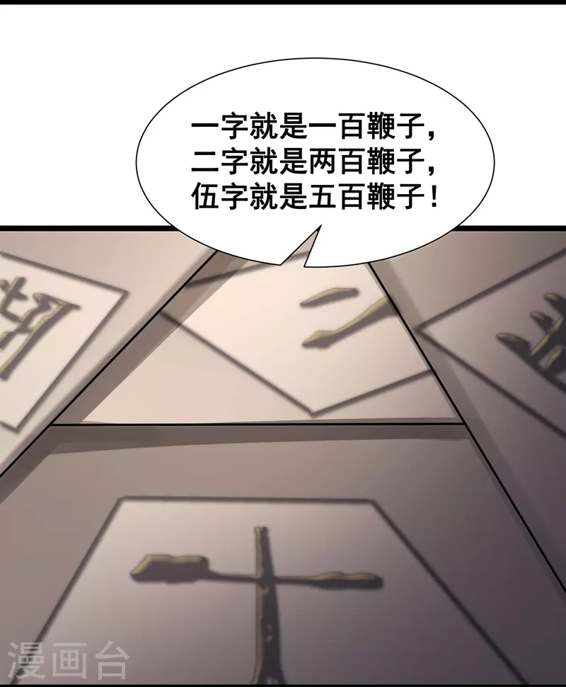 徒弟都是女魔头韩漫全集-第79话 受罚！无删减无遮挡章节图片 