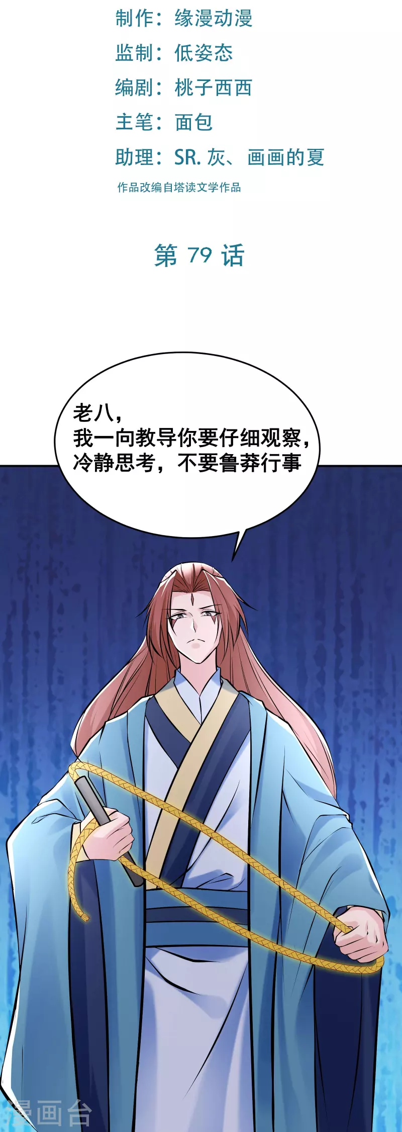 徒弟都是女魔头韩漫全集-第79话 受罚！无删减无遮挡章节图片 