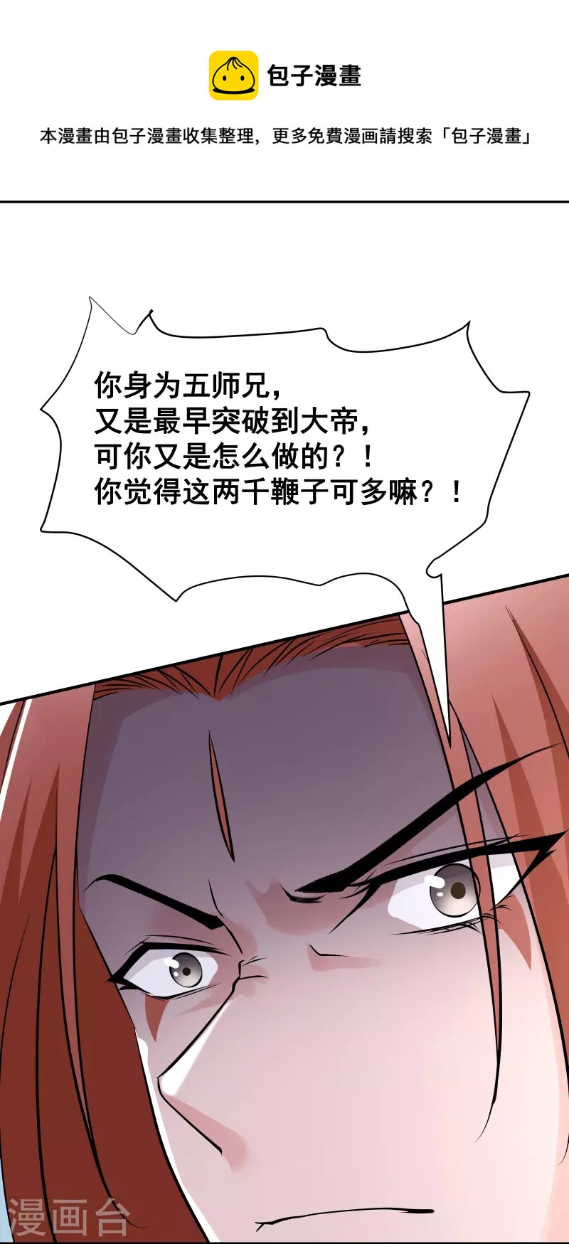 徒弟都是女魔头韩漫全集-第79话 受罚！无删减无遮挡章节图片 