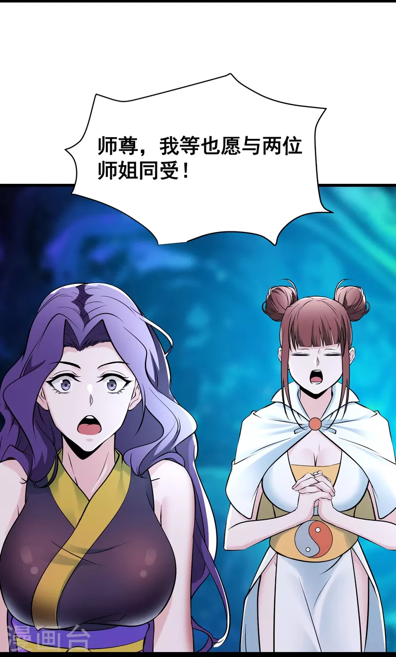 徒弟都是女魔头韩漫全集-第79话 受罚！无删减无遮挡章节图片 