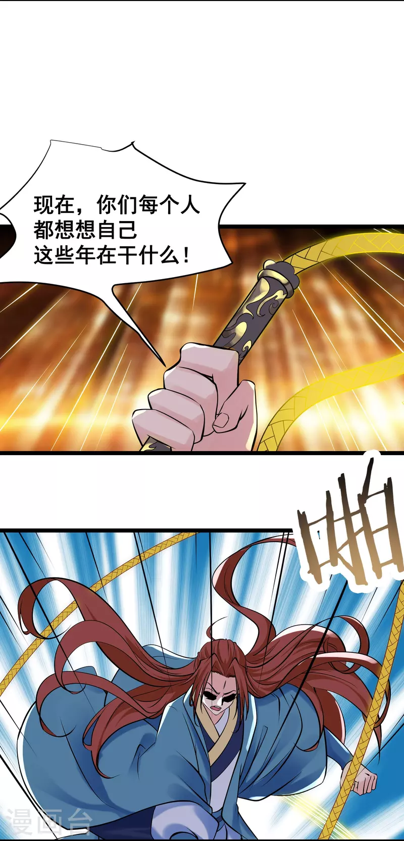 徒弟都是女魔头韩漫全集-第79话 受罚！无删减无遮挡章节图片 