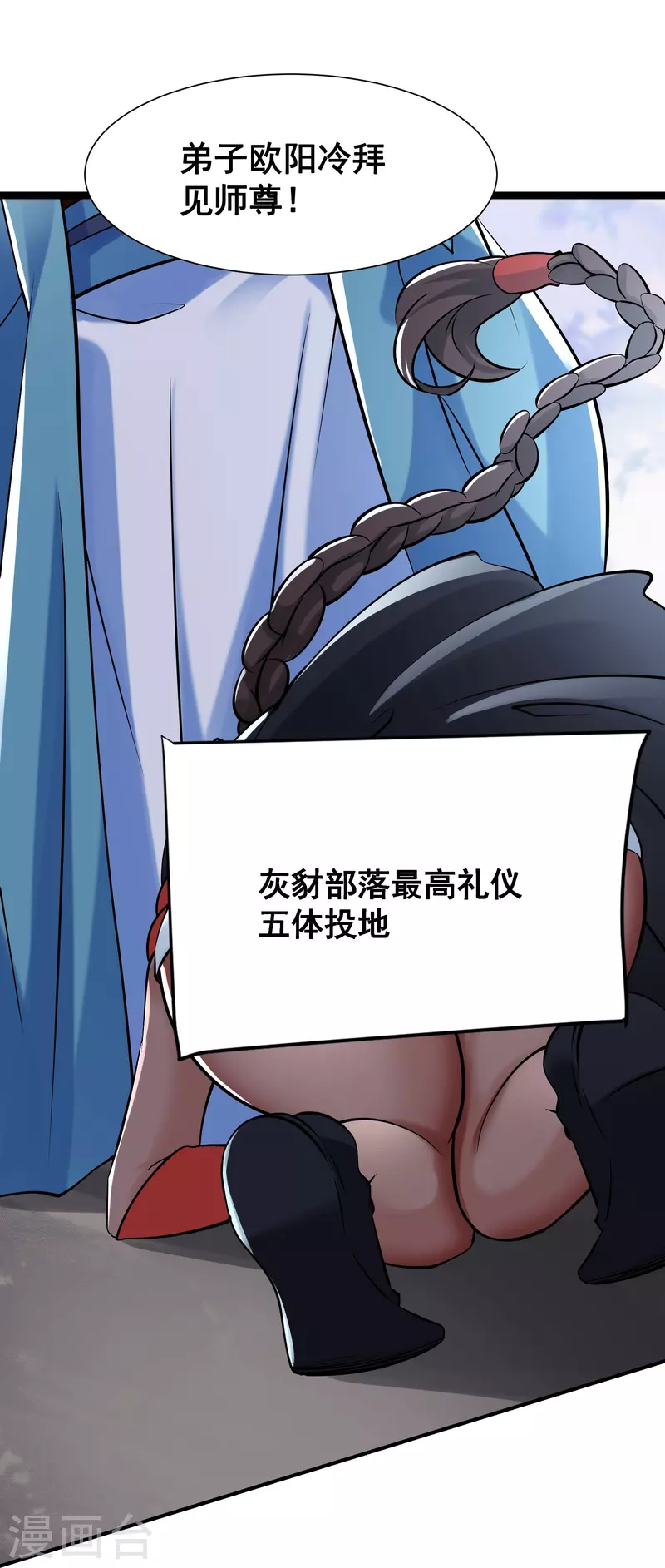 徒弟都是女魔头韩漫全集-第79话 受罚！无删减无遮挡章节图片 